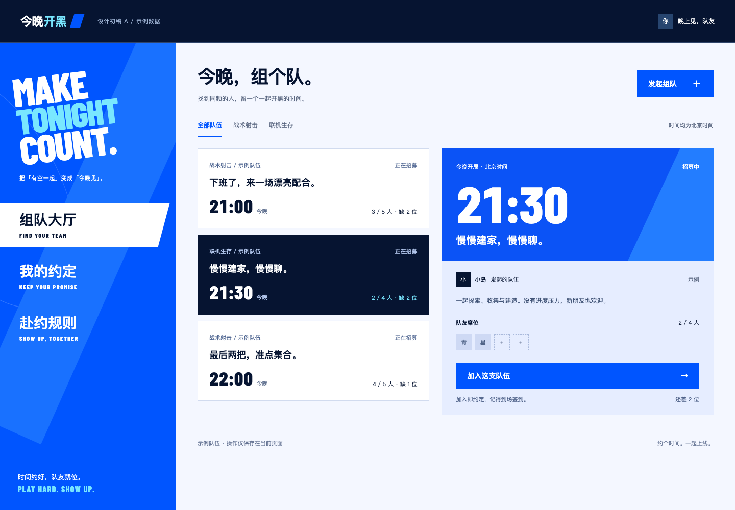 A：蓝色斜切导航与队伍详情