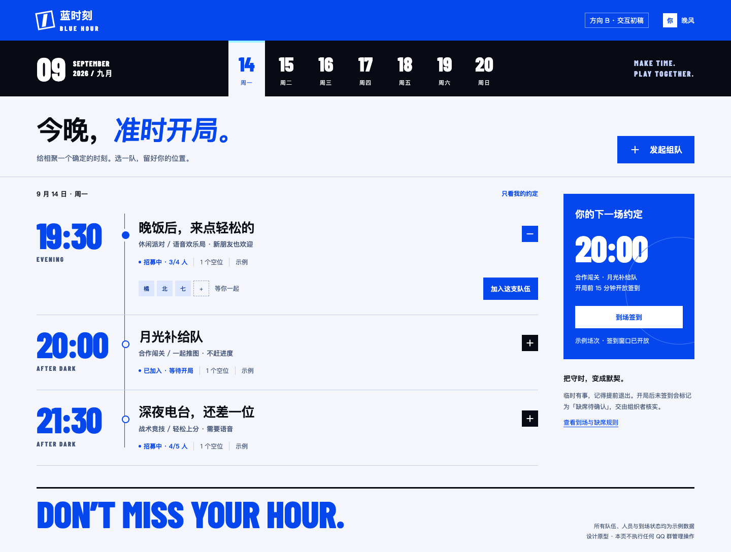 B：白蓝日程时间轴